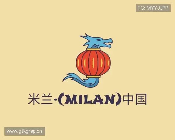 解读milan米兰